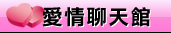 影音視訊聊天網